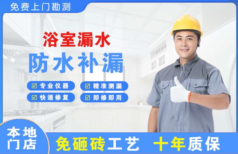 苍山浴室漏水维修